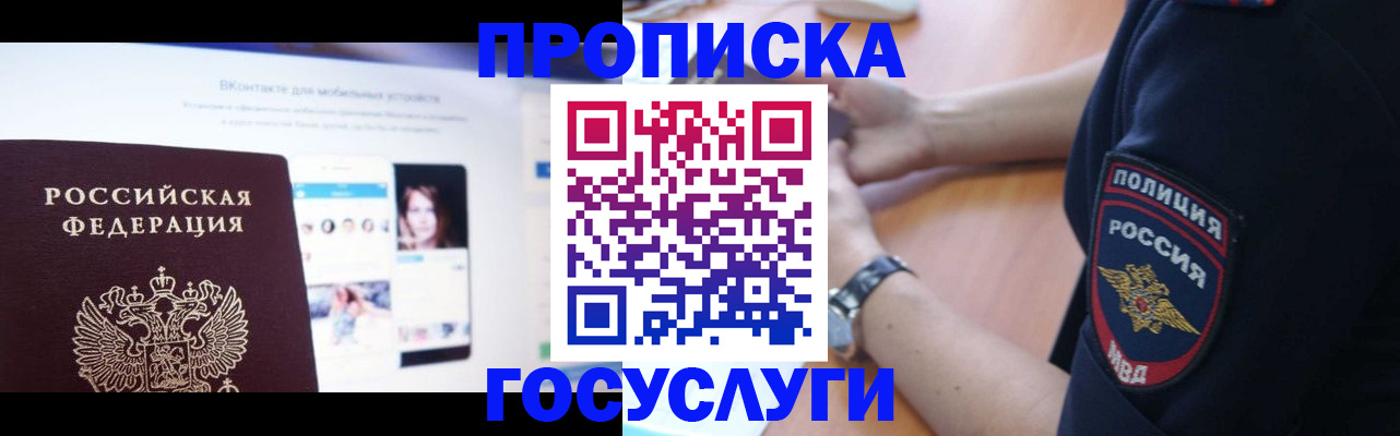 временная регистрация для школы в Судаке