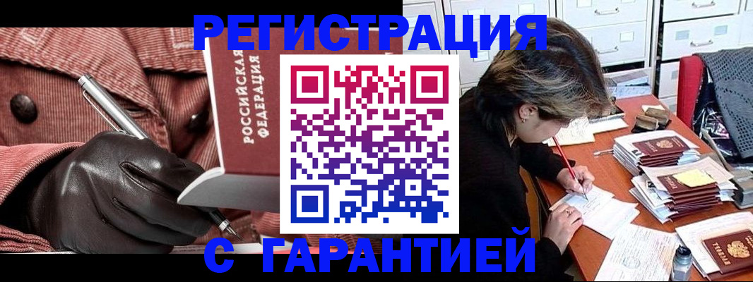 временная регистрация законно в Судаке