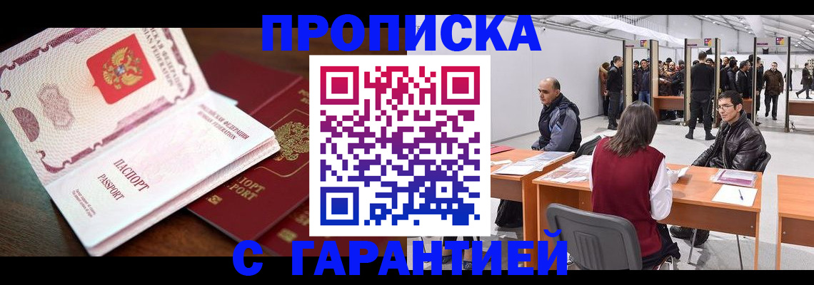 прописка для работы в Судаке