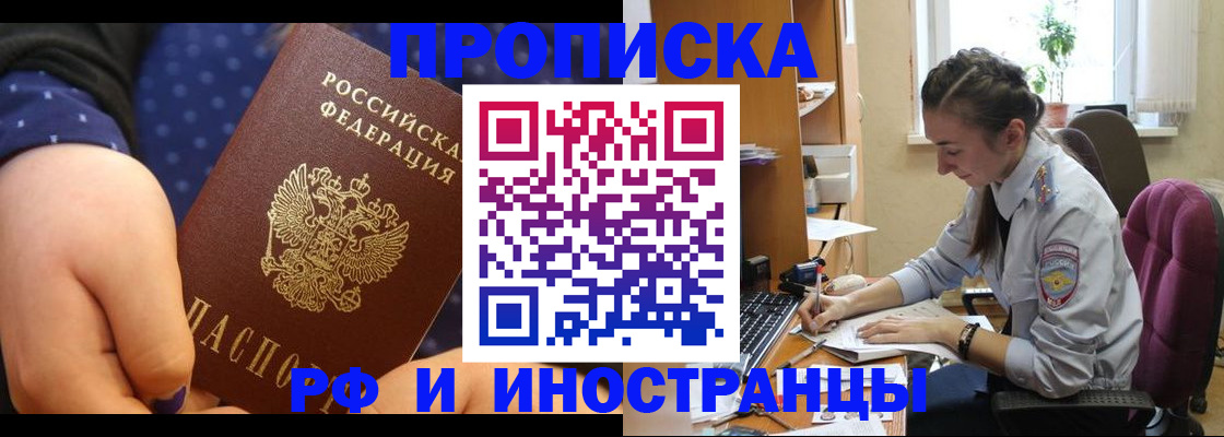 прописка штамп в Судаке